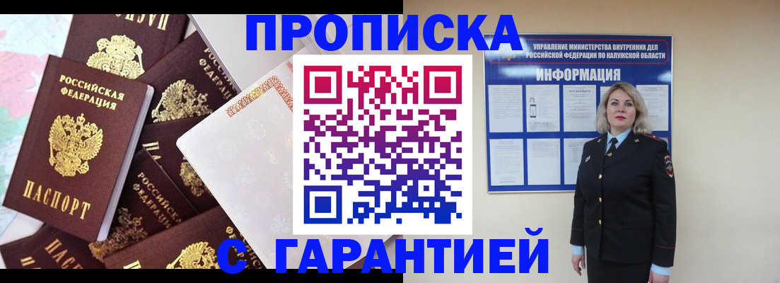 прописка для военкомата в Лакинске