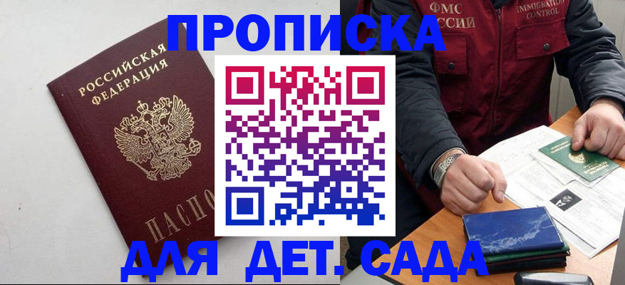 прописка для военкомата в Лакинске